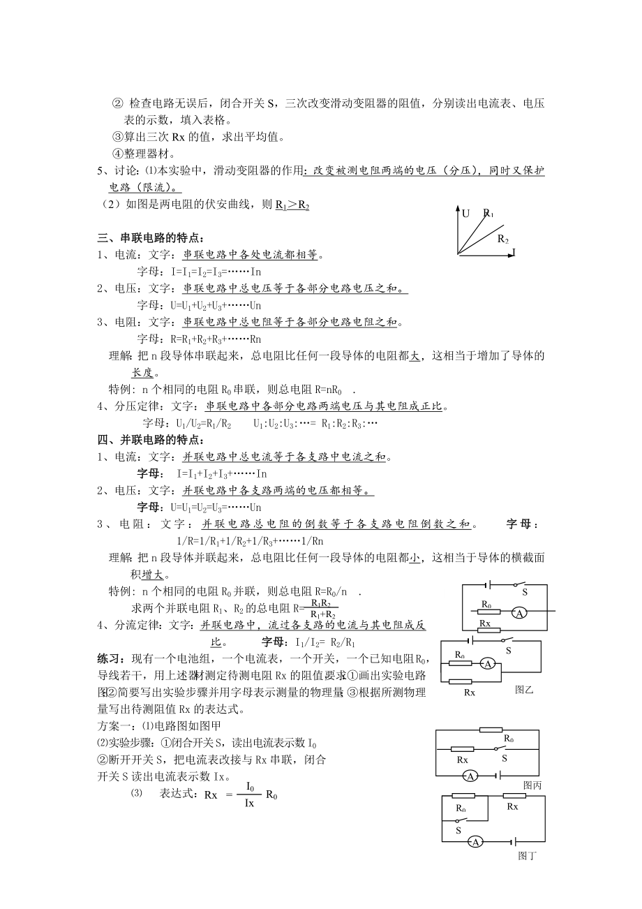 欧姆定律知识点梳理及经典例题.doc_第2页