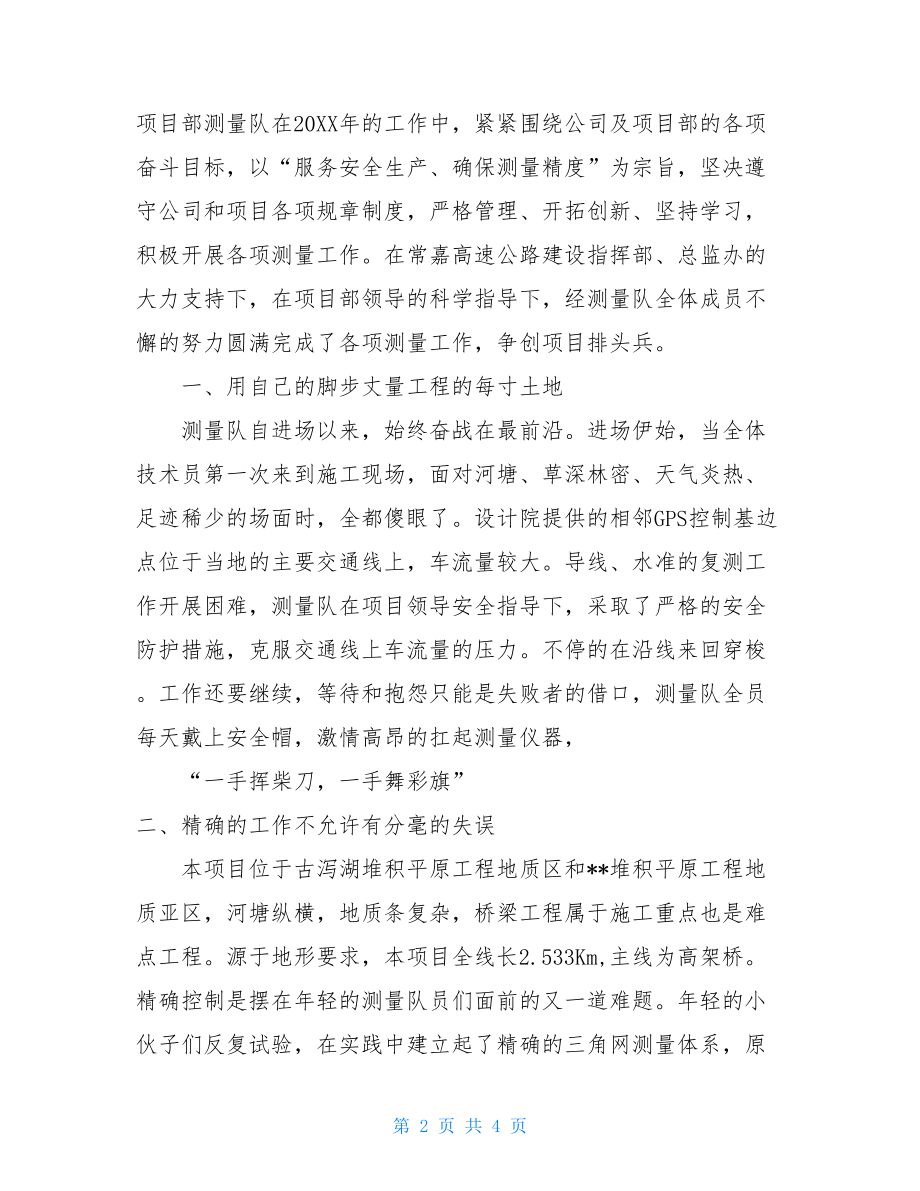 双文明建设先进集体材料申报.doc_第2页