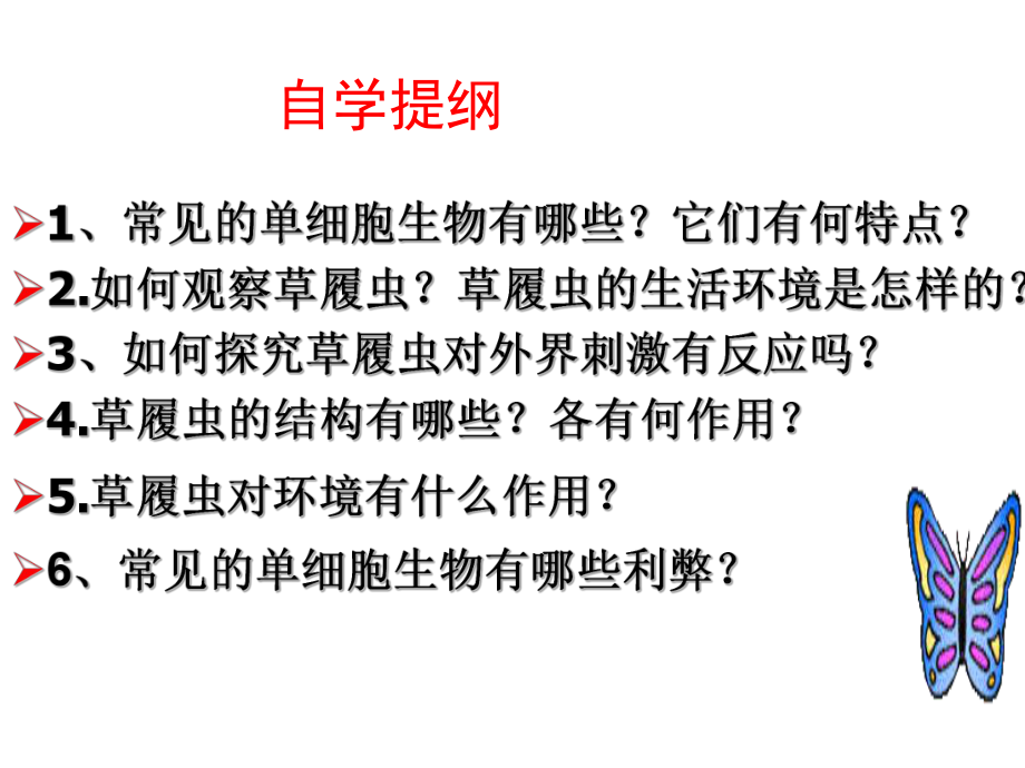 11人教版生物单细胞生物35.ppt_第2页