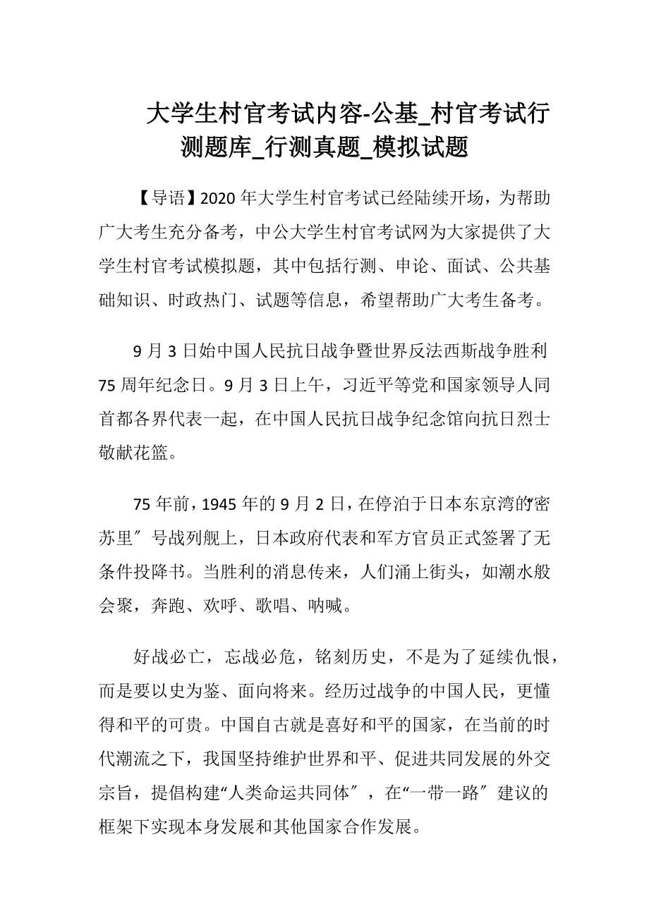 大学生村官考试内容-公基_村官考试行测题库_行测真题_模拟试题.docx_第1页