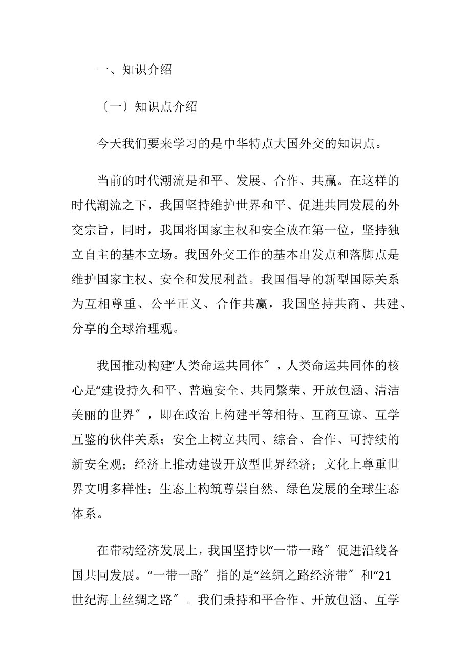 大学生村官考试内容-公基_村官考试行测题库_行测真题_模拟试题.docx_第2页