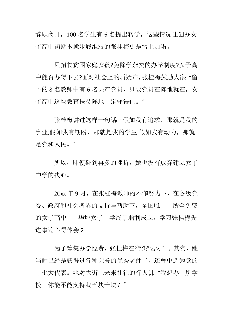 学习张桂梅先进事迹心得体会优选15篇.docx_第2页