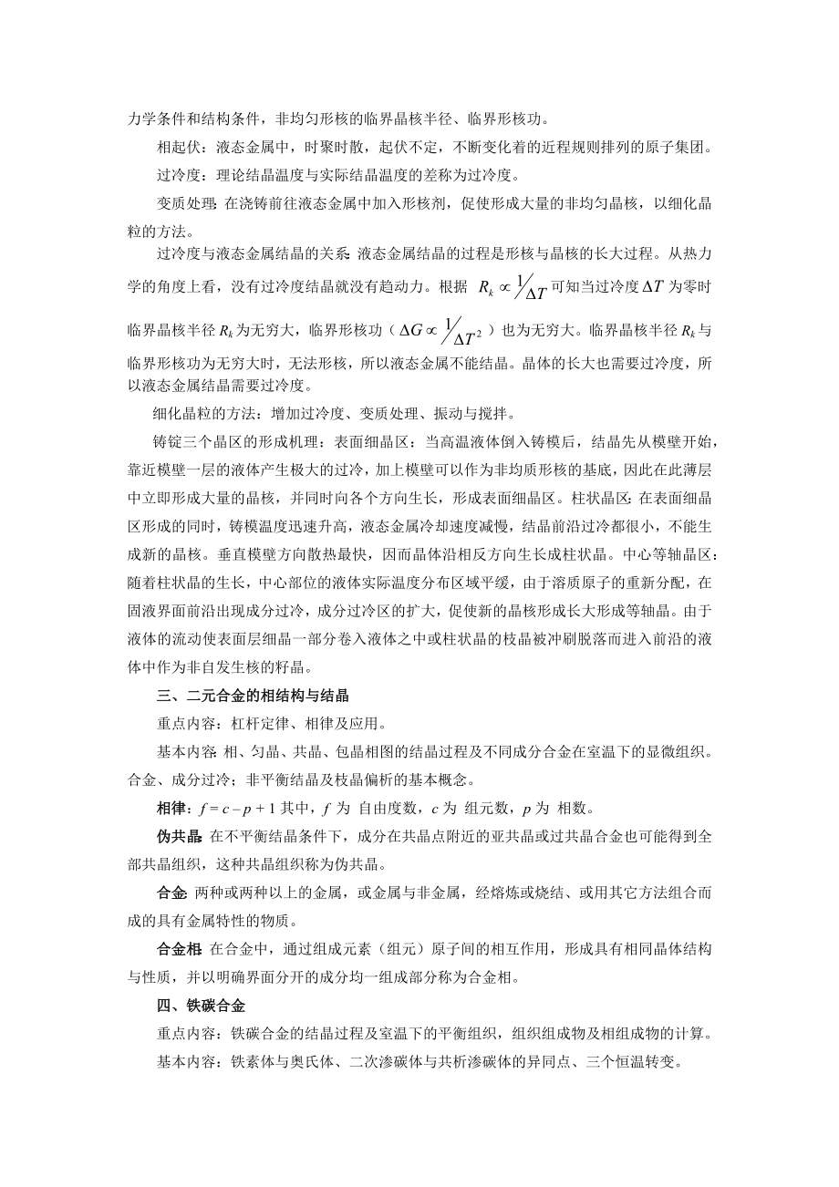 工程材料与热处理总结.doc_第2页