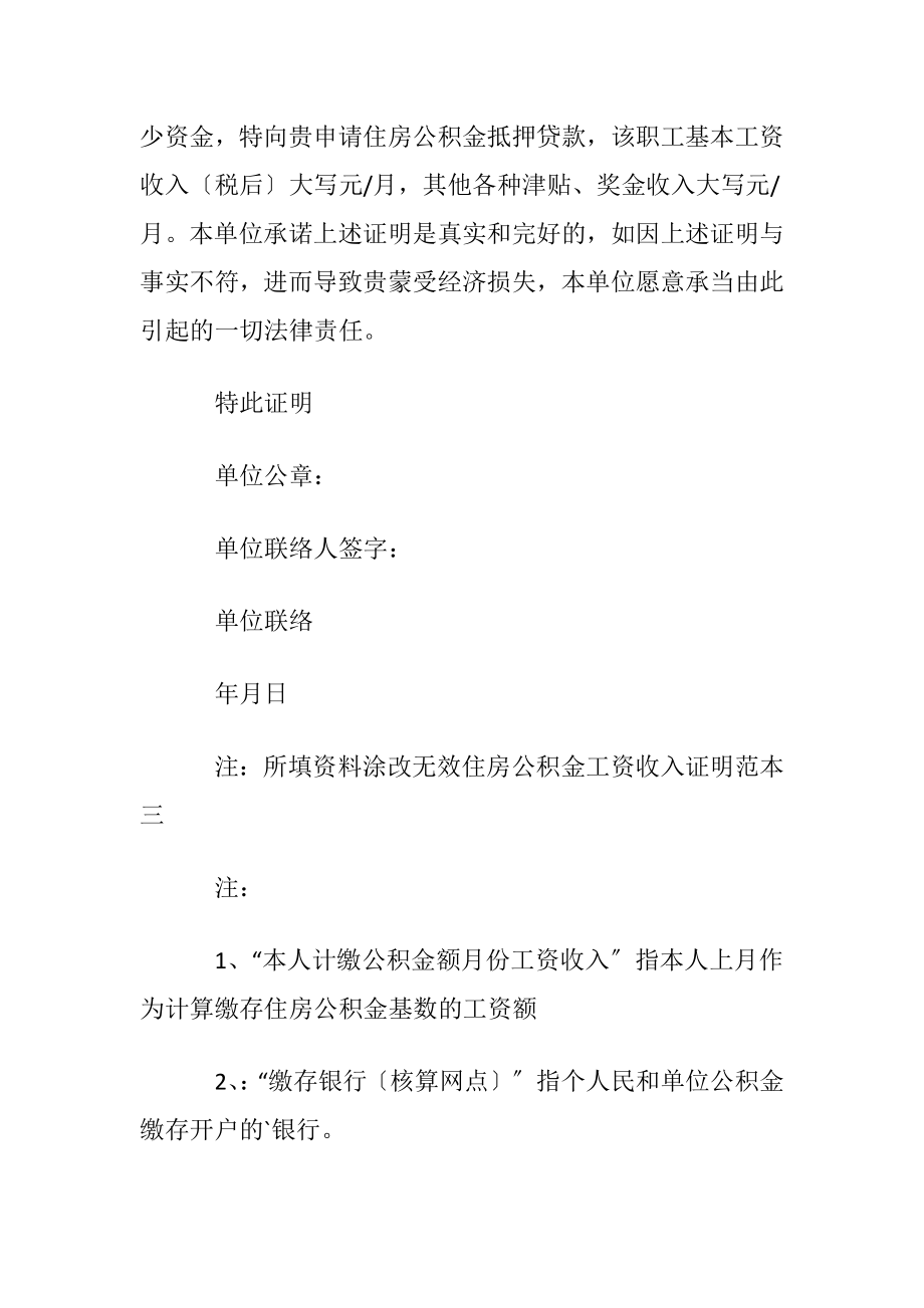 住房公积金工资收入证明范文.docx_第2页