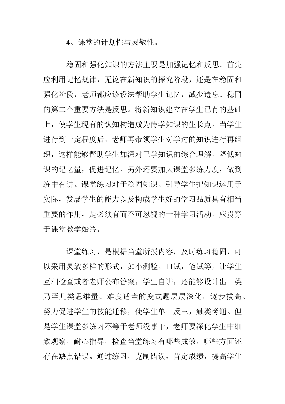 老师实习心得体会(集锦15篇).docx_第2页