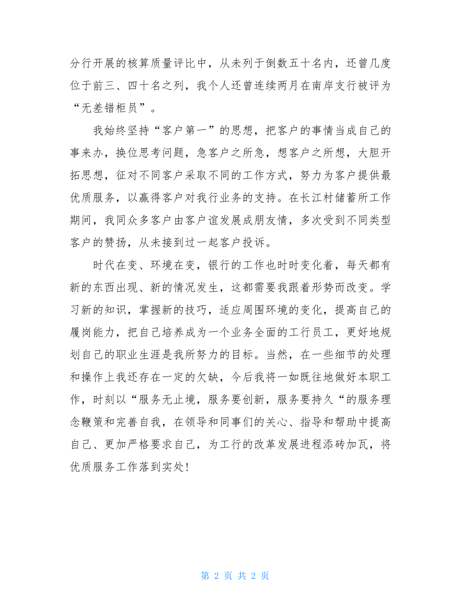 普通员工个人总结关于2021银行新员工年终个人的工作总结范文.doc_第2页