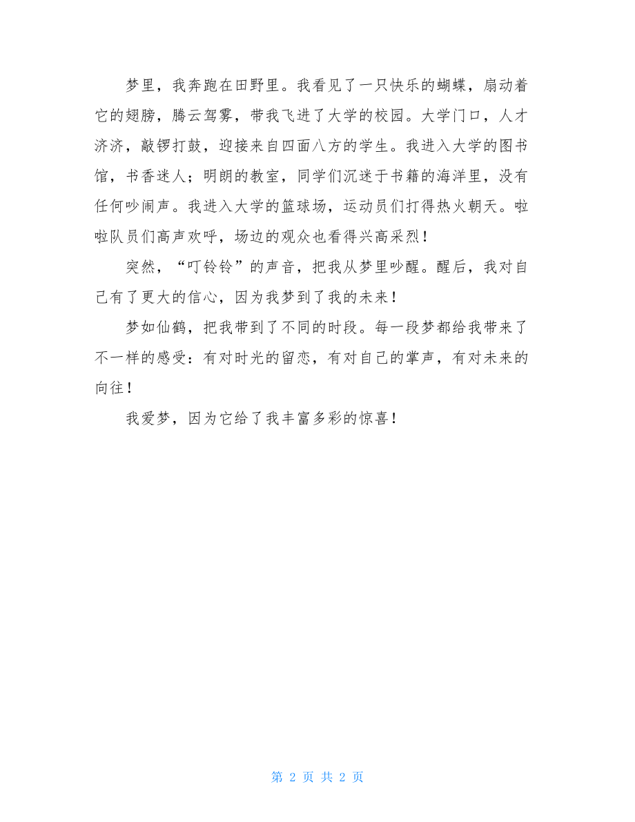 八年级关于梦的作文700字关于节日的作文600字.doc_第2页