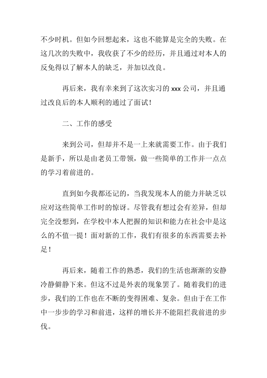 化装品销售心得体会(12篇).docx_第2页