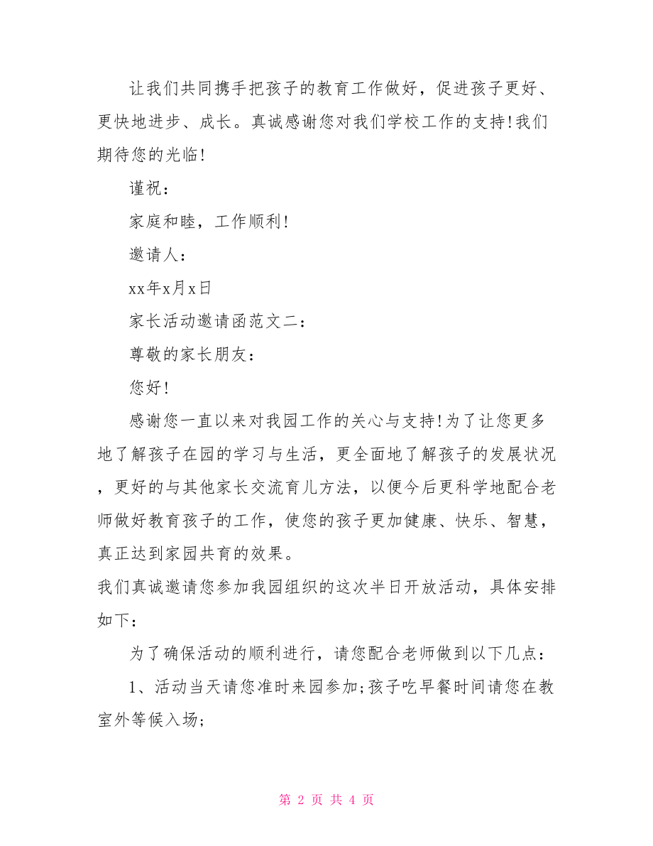 家长活动邀请函范文3篇doc：家长活动邀请函范文.doc_第2页