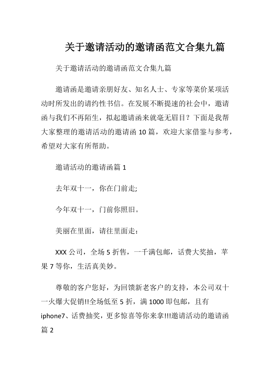 关于邀请活动的邀请函范文合集九篇.docx_第1页