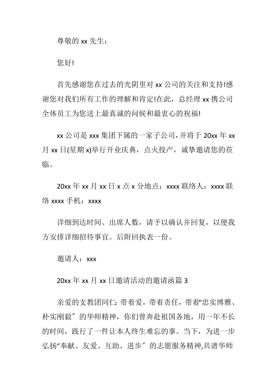 关于邀请活动的邀请函范文合集九篇.docx_第2页