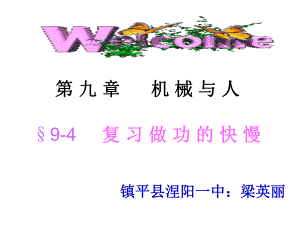 做功的快慢2.ppt