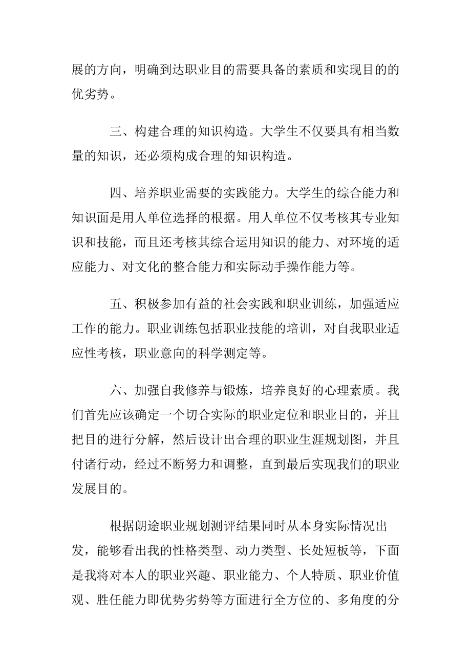 个人职业生涯规划〔优选18篇〕.docx_第2页