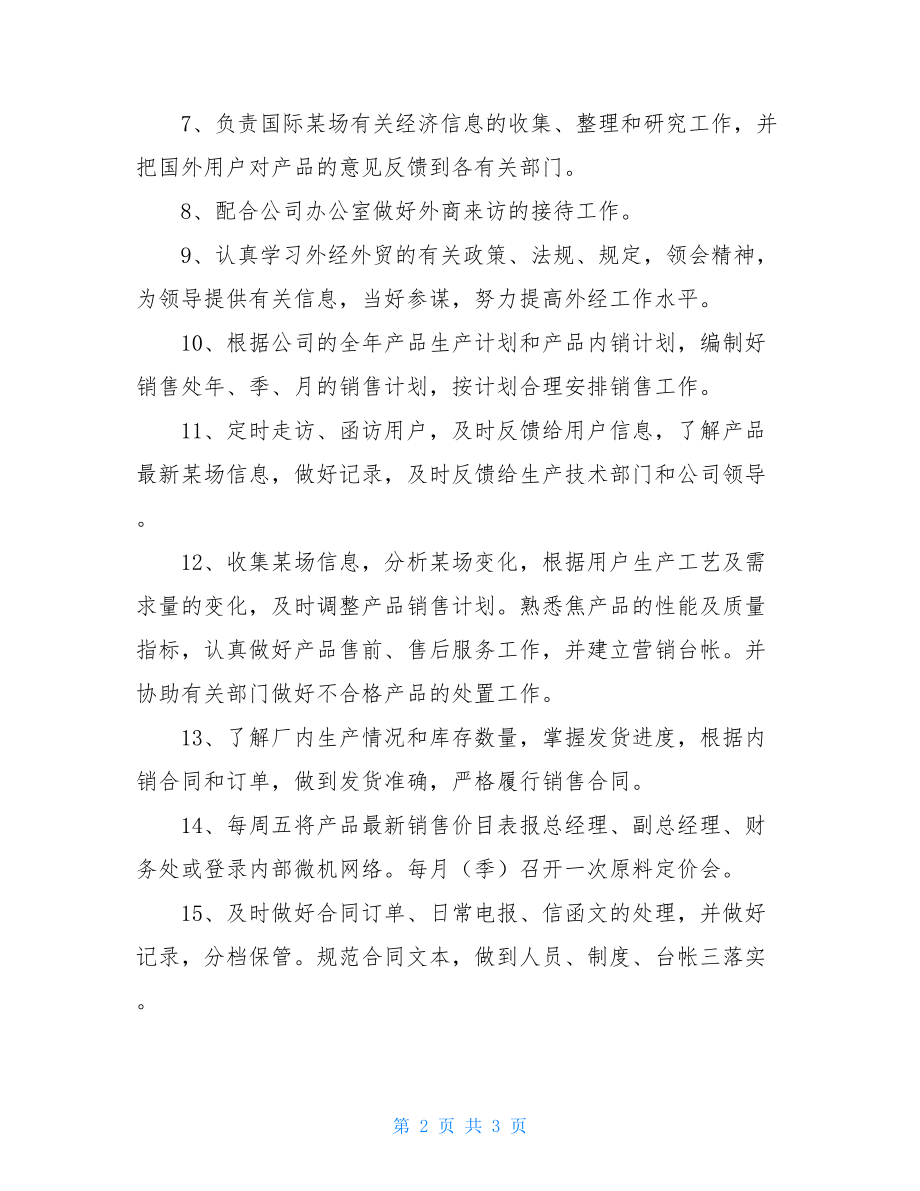 销售代表的岗位职责英语介绍销售处岗位职责介绍.doc_第2页