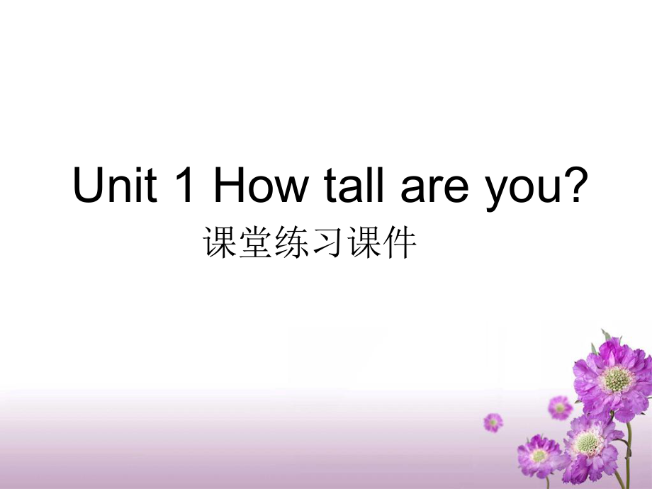 Unit1__课堂练习课件.ppt_第1页