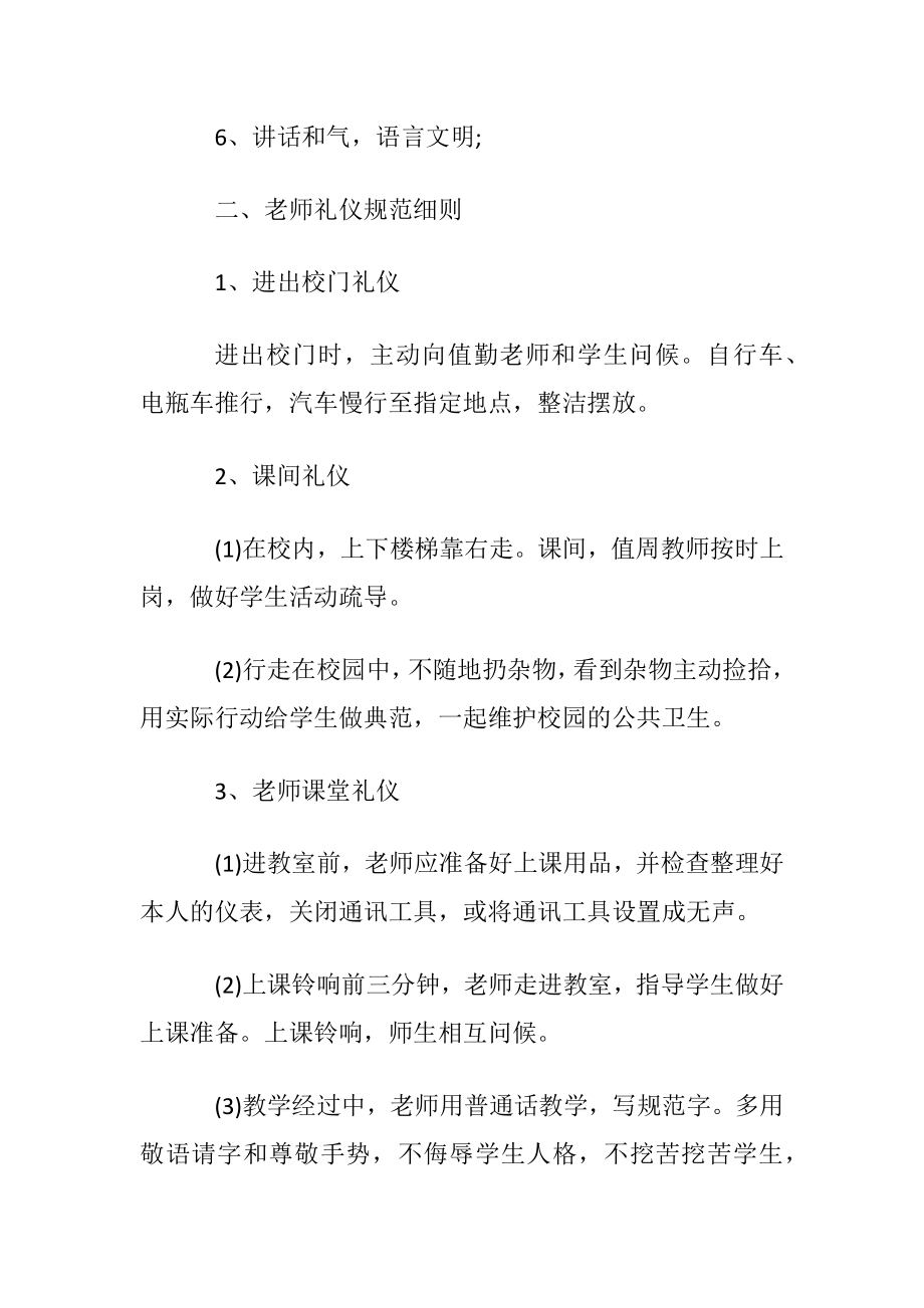 老师仪容仪表规范要求.docx_第2页