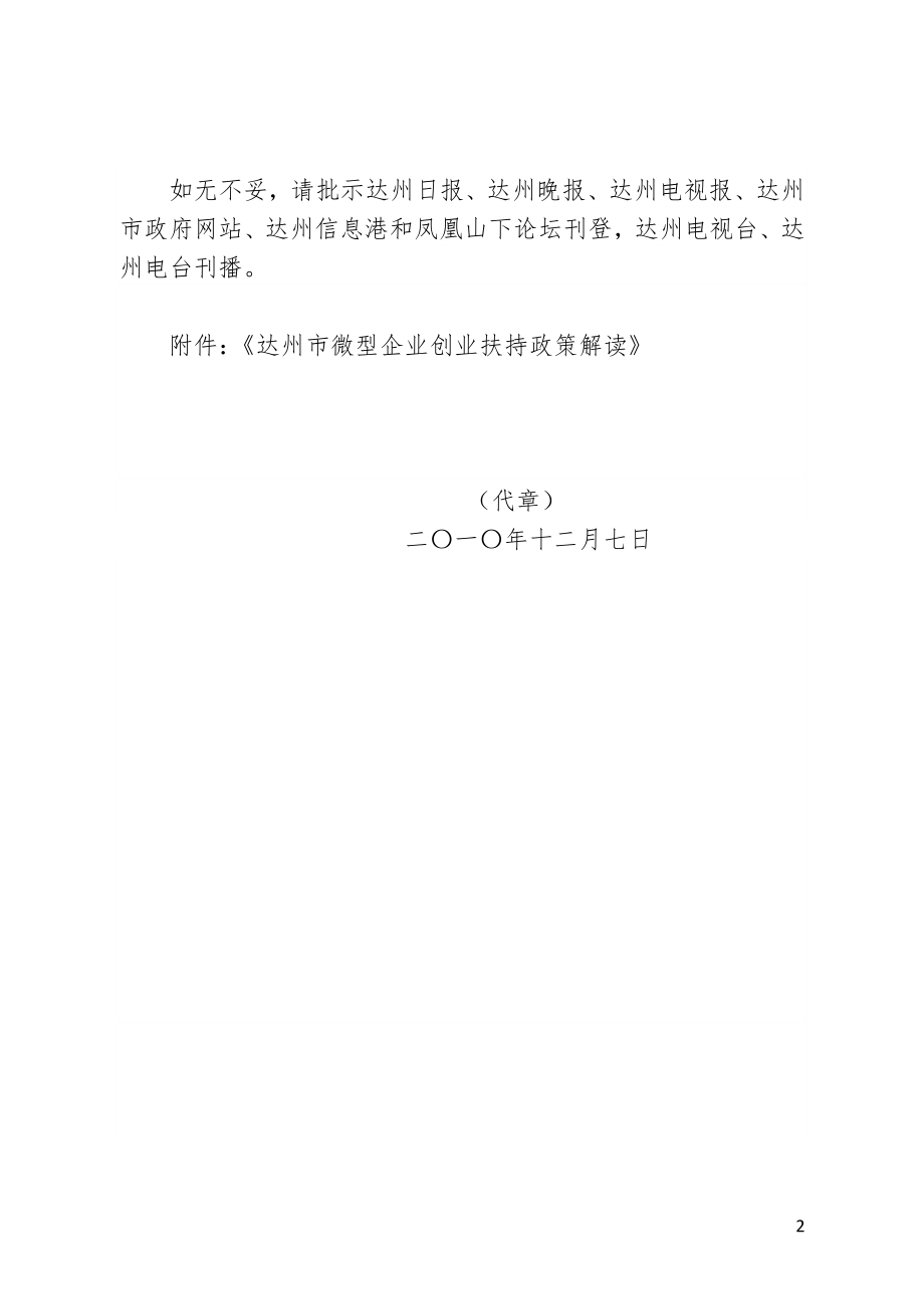 达州中小企业政策解读融资.docx_第2页