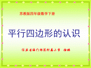 1认识平行四边形.ppt