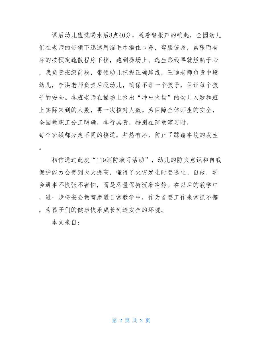 幼儿园消防主题活动总结简单好看的幼儿园墙面.doc_第2页