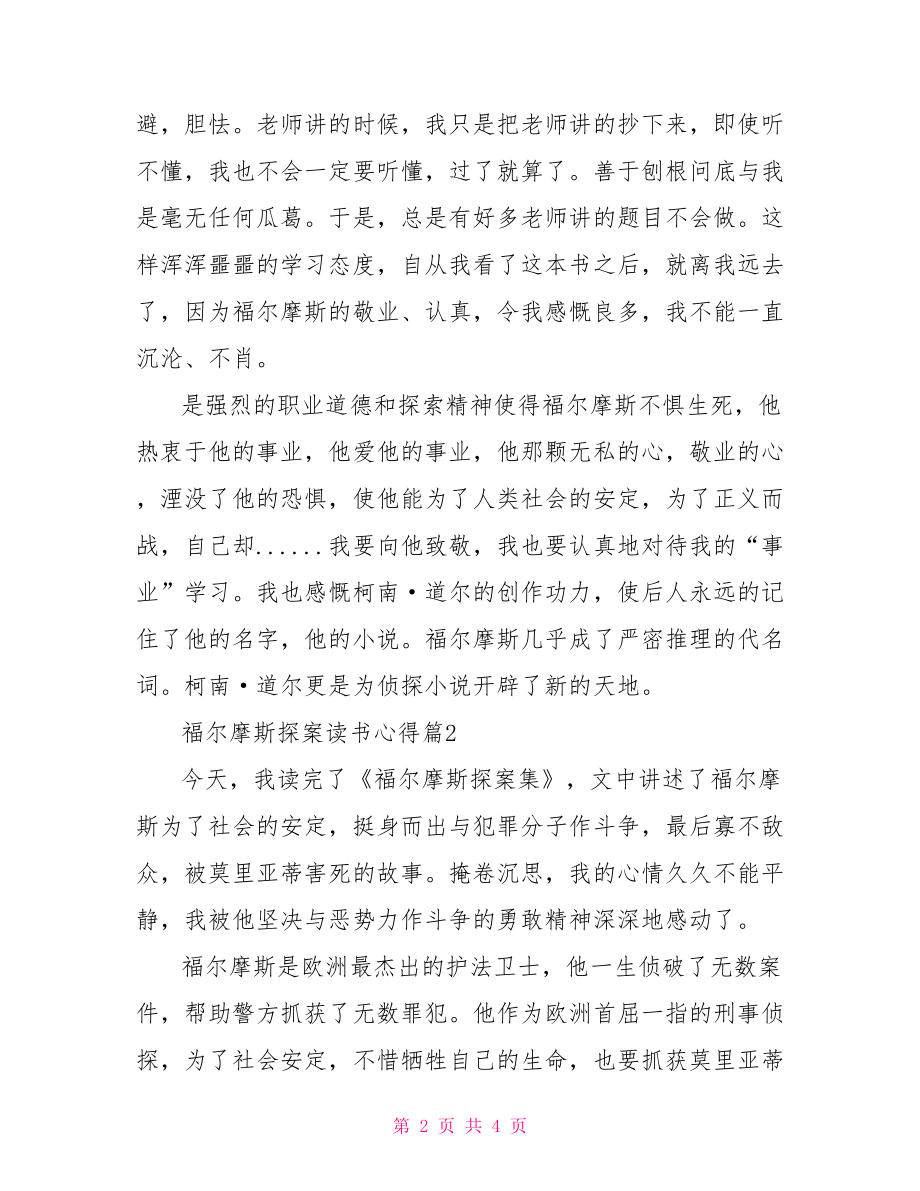 福尔摩斯探案读书心得 福尔摩斯思考术 pdf.doc_第2页