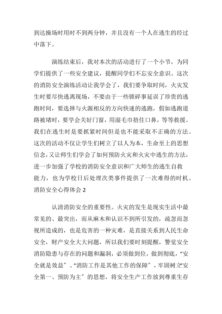 关于消防安全心得体会〔优选7篇〕.docx_第2页