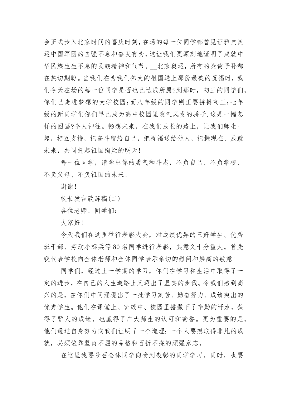 校长发言领导家长代表致辞讲话稿2022-2023简短讲话10篇.docx_第2页