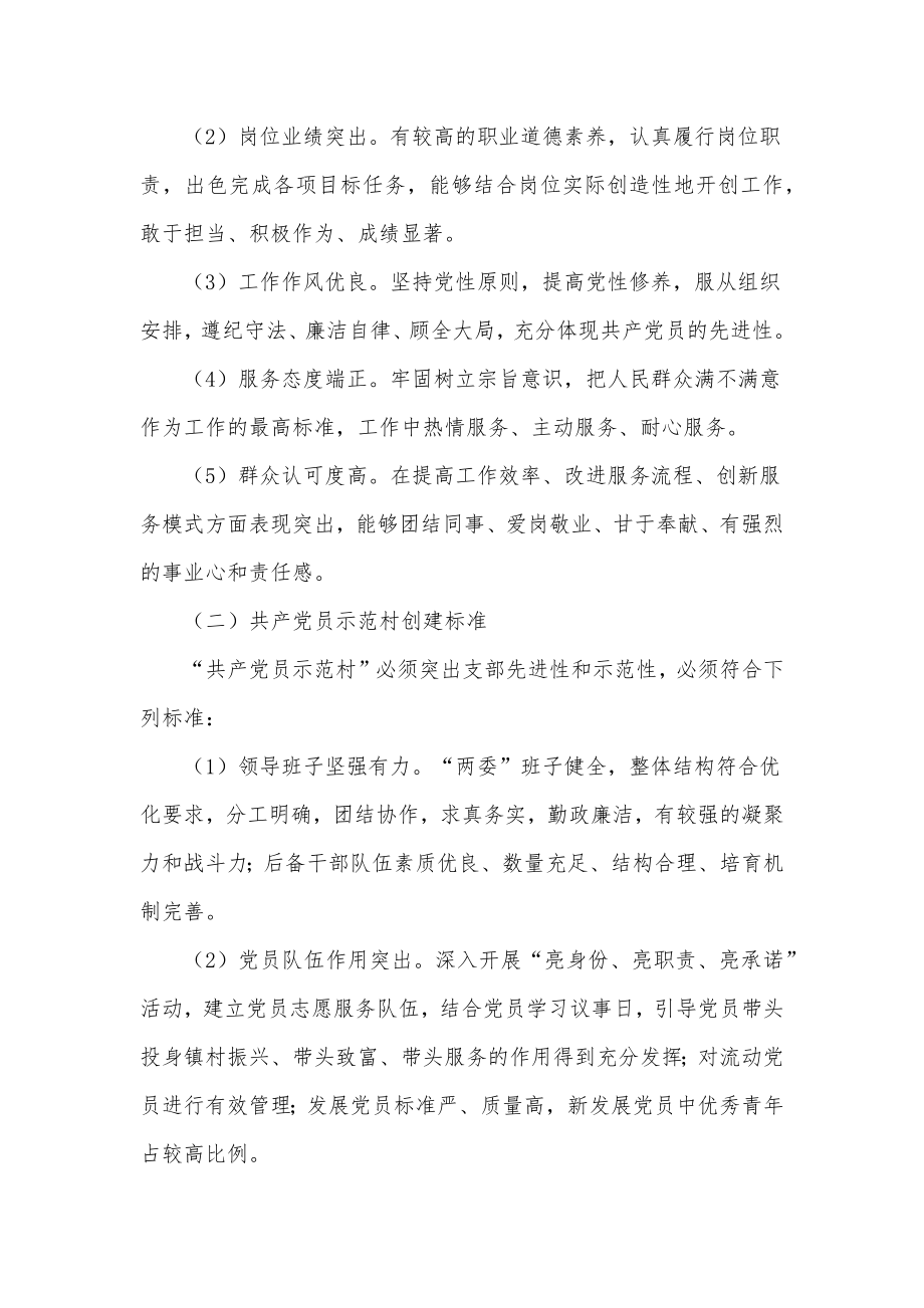 共产党员示范行动创建活动实施方案.docx_第2页