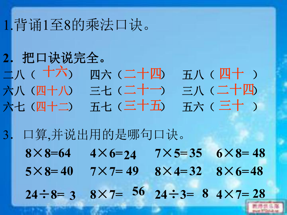 苏教版二年级9的乘法口诀.ppt_第2页