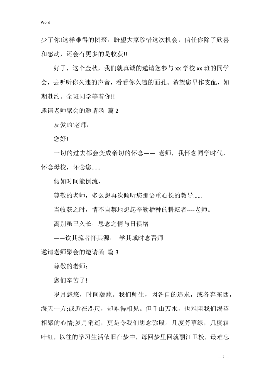 邀请老师聚会的邀请函_1.docx_第2页