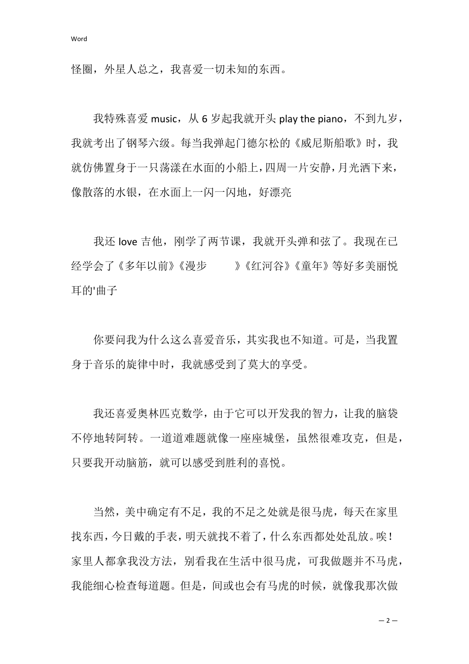 大学开学自我介绍_4.docx_第2页