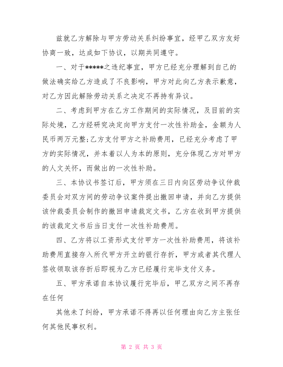 调解协议书范本.doc_第2页