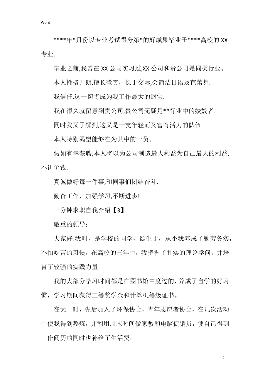 自我介绍面试一分钟,一分钟面试自我介绍_1.docx_第2页