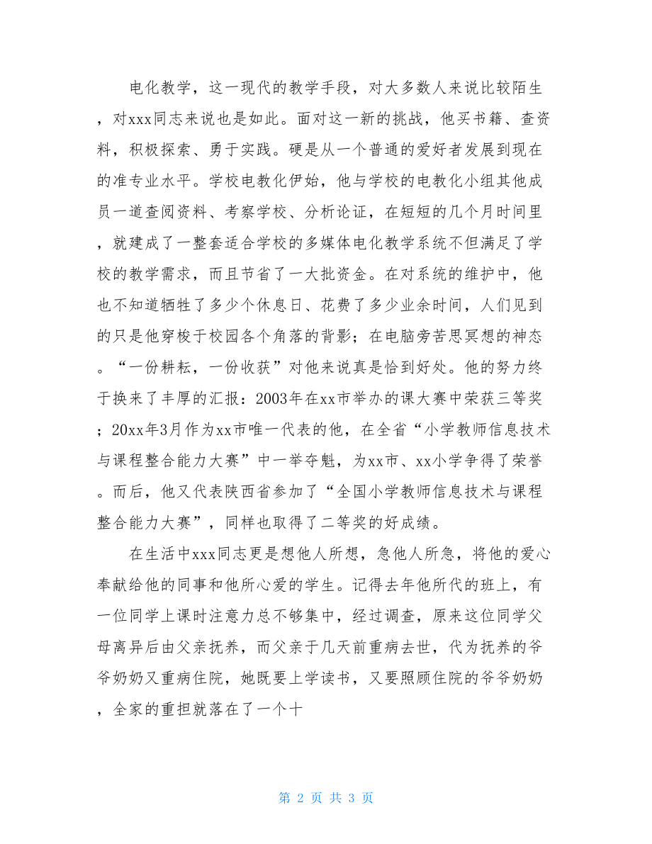 关于对教师的考察报告范文考察报告范文.doc_第2页