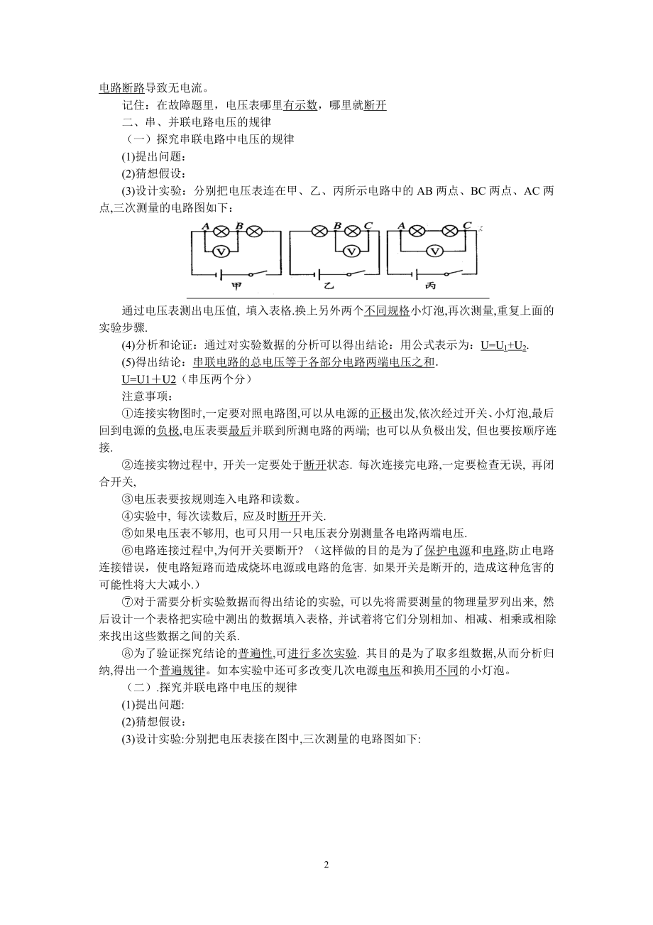 第十六章电压和电阻知识点整理.doc_第2页