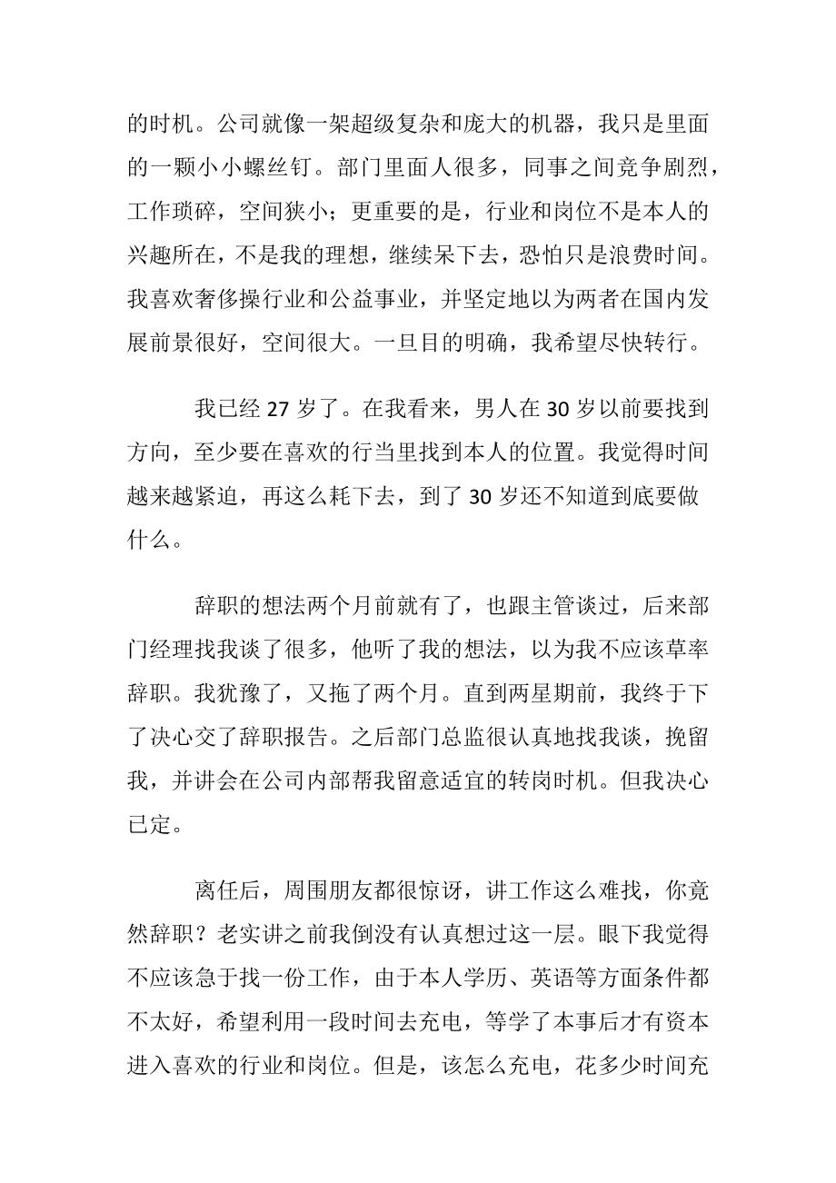 关于职业规划职业规划合集八篇.docx_第2页