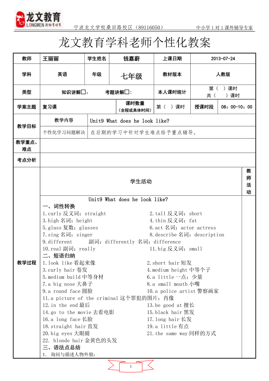 七年级下册新目标英语第九单元知识点总结及同步练习.doc_第1页