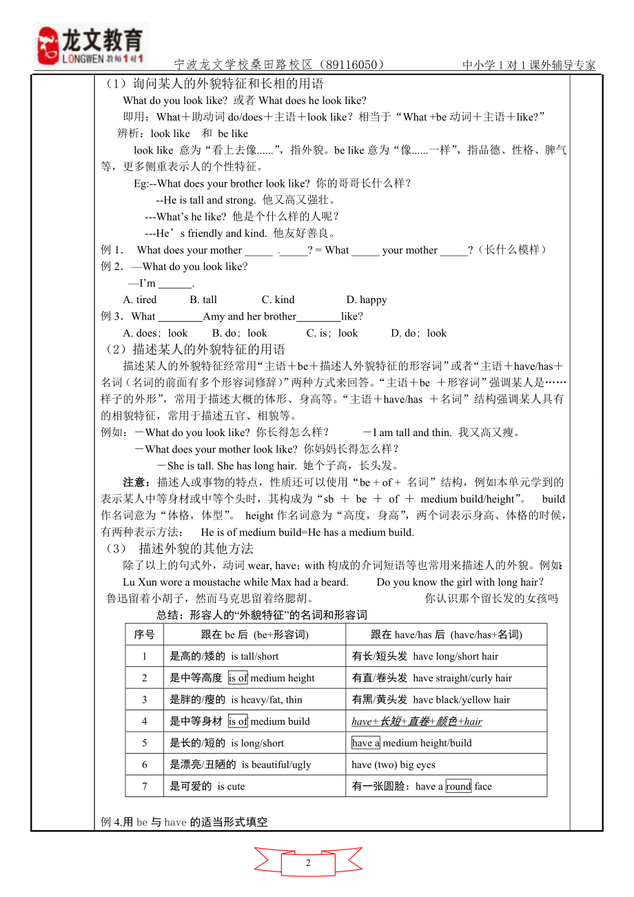 七年级下册新目标英语第九单元知识点总结及同步练习.doc_第2页