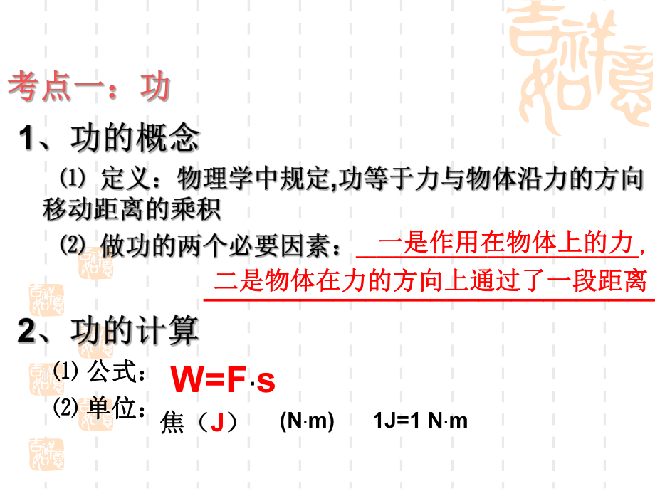 功、功率和机械效率复习课件.ppt_第2页