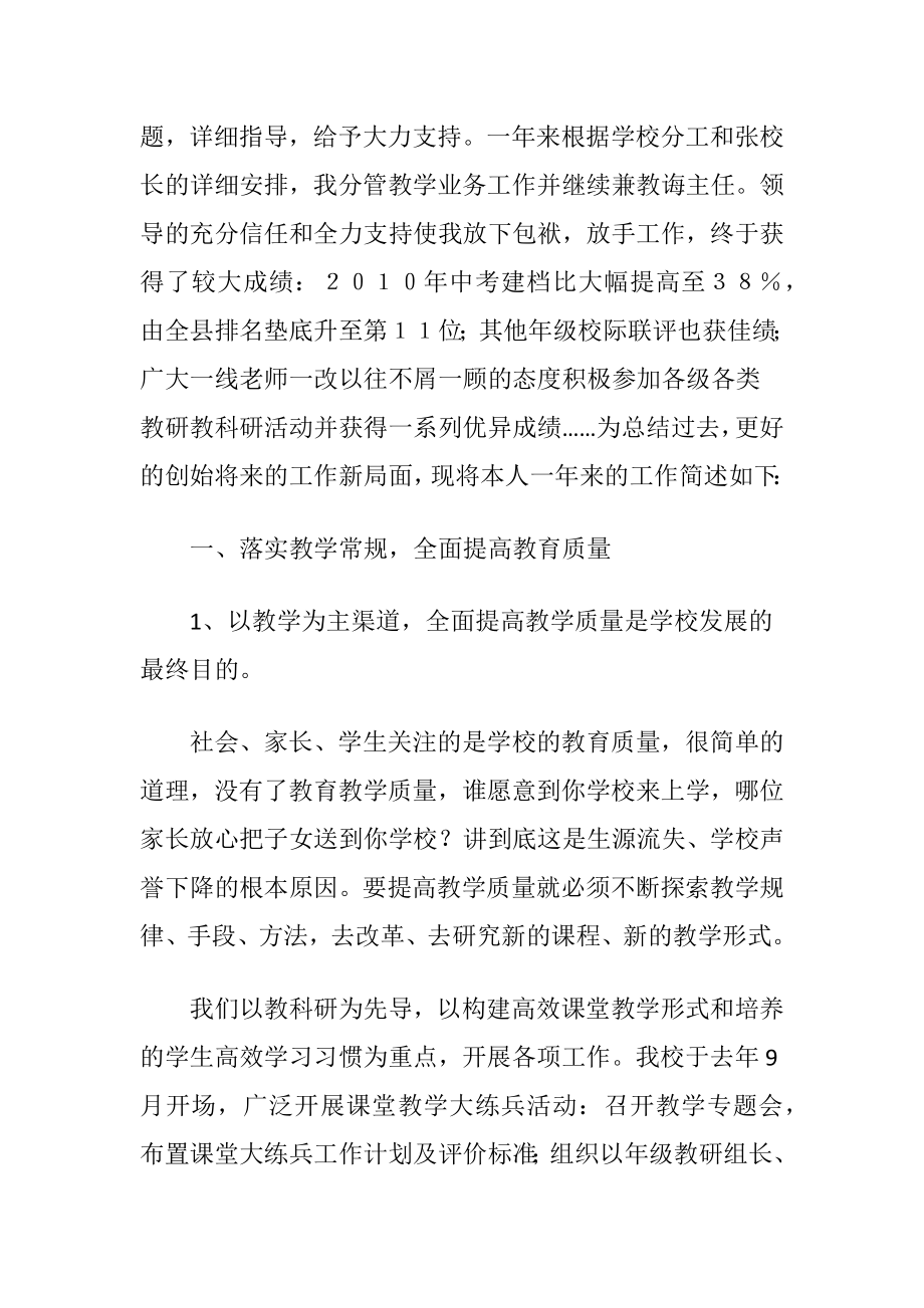 教诲主任的述职报告 (2).docx_第2页