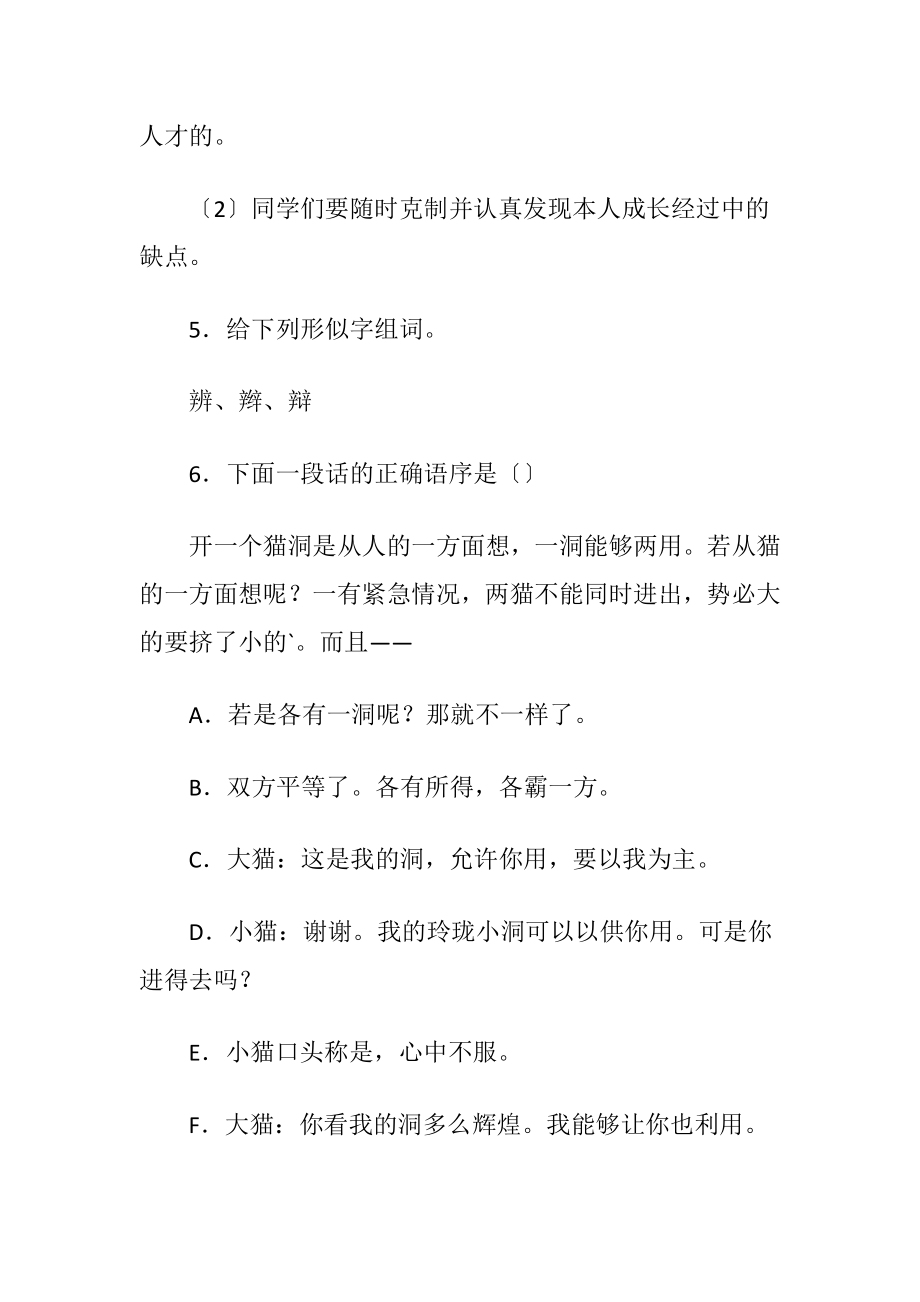 大小猫洞课后练习题附答案.docx_第2页