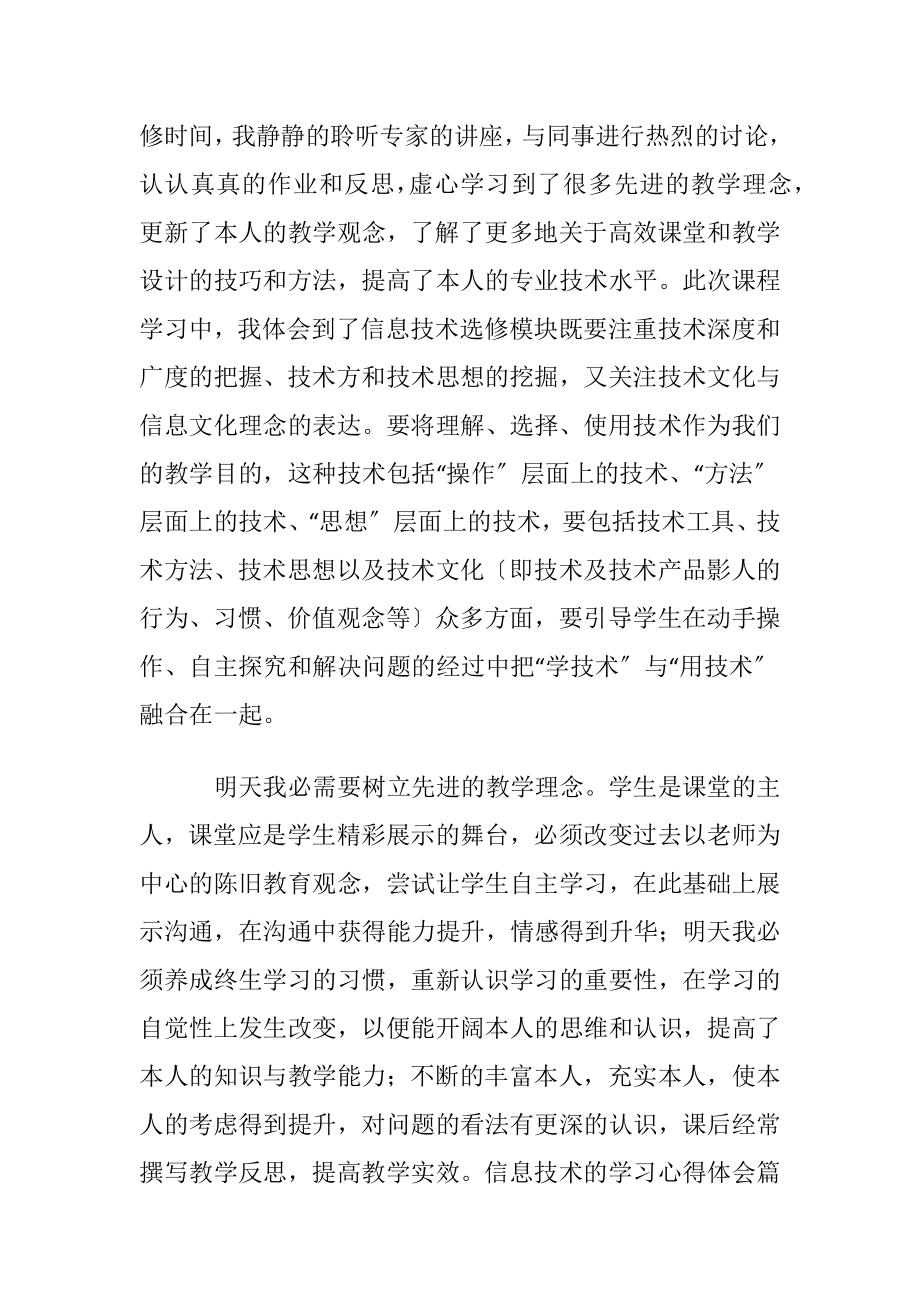 信息技术的学习心得体会〔优选10篇〕.docx_第2页