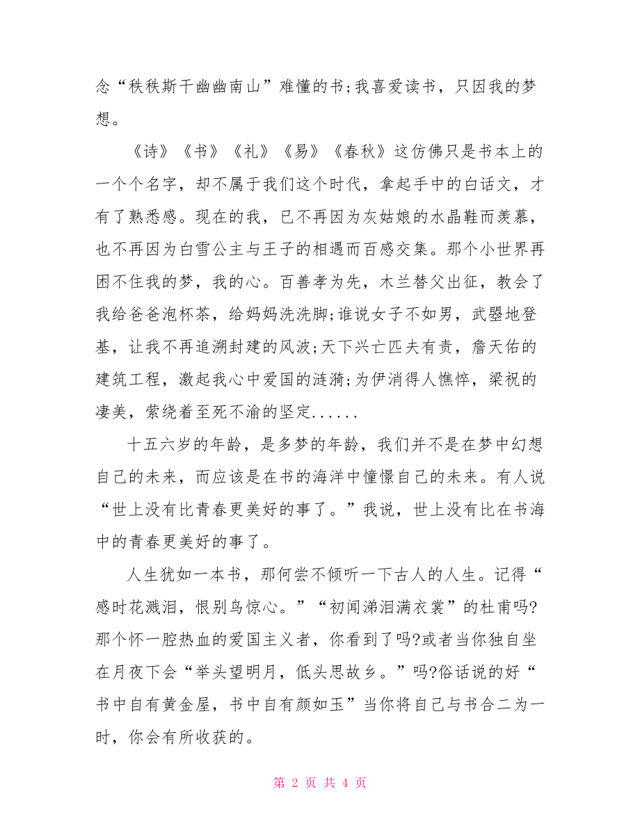 以读书为题的手抄报 有关读书为题目的手抄报版式设计.doc_第2页