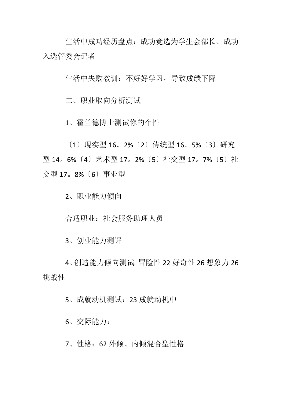 【热门】个人职业规划4篇.docx_第2页