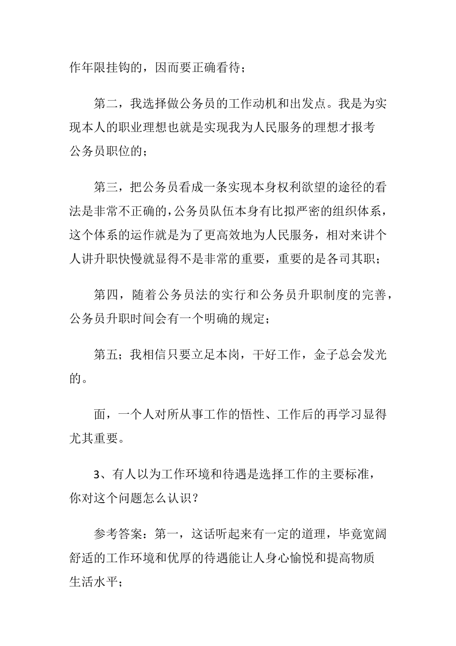 面试问题及参考答案.docx_第2页