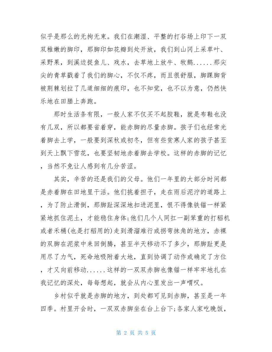 赤脚礼赞李成的阅读理解答案水的礼赞阅读理解.doc_第2页