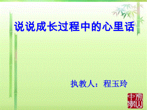 习作心里话.ppt