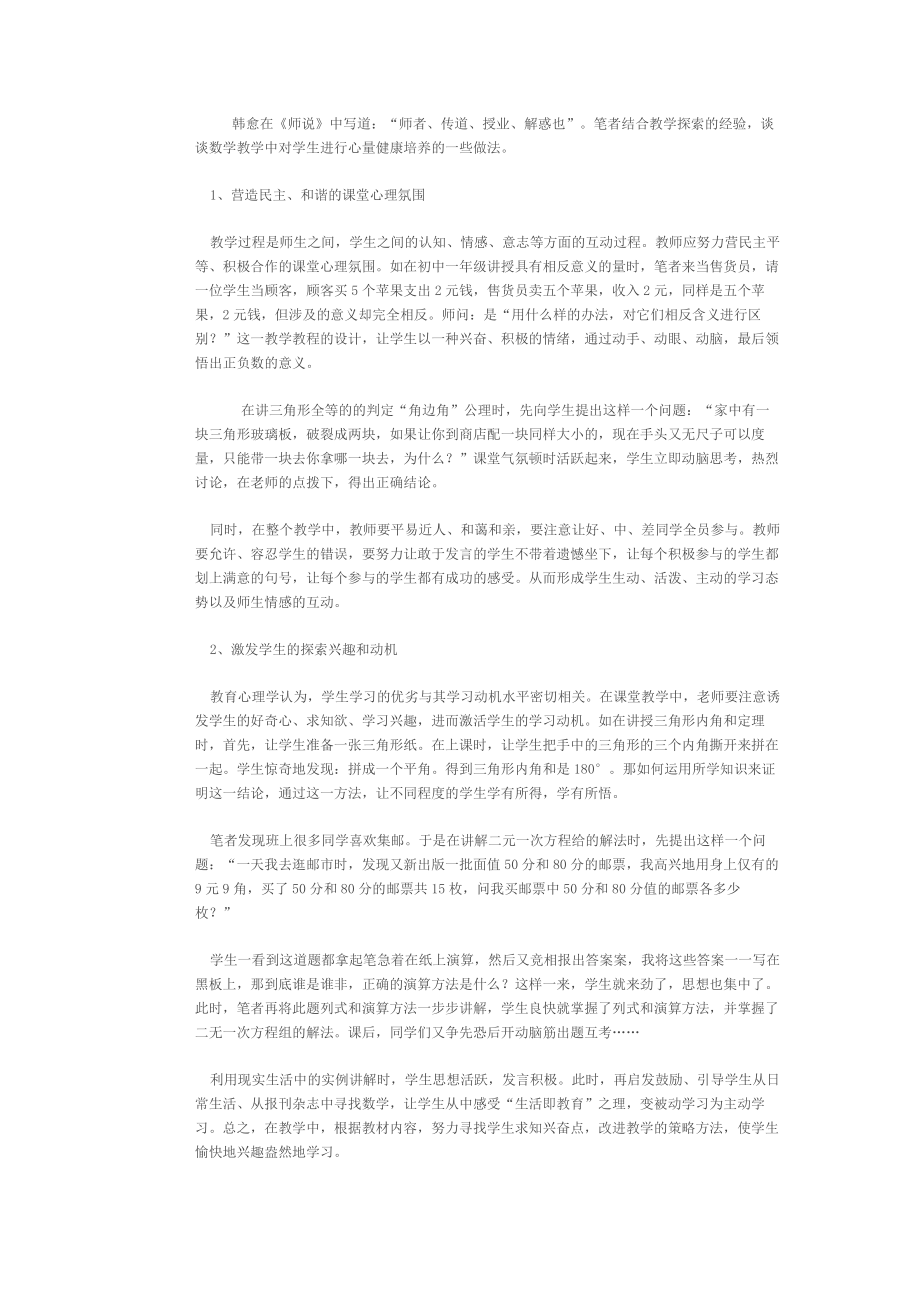 中学生积极心理品质培养策略-张有组.docx_第1页