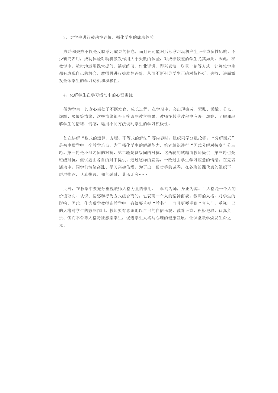 中学生积极心理品质培养策略-张有组.docx_第2页