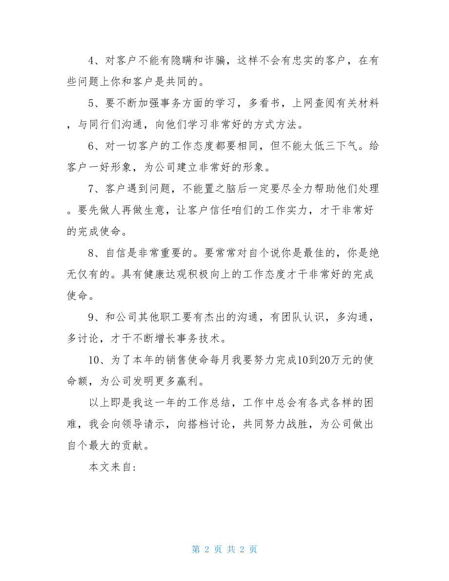 广告销售的工作重点广告销售工作总结.doc_第2页