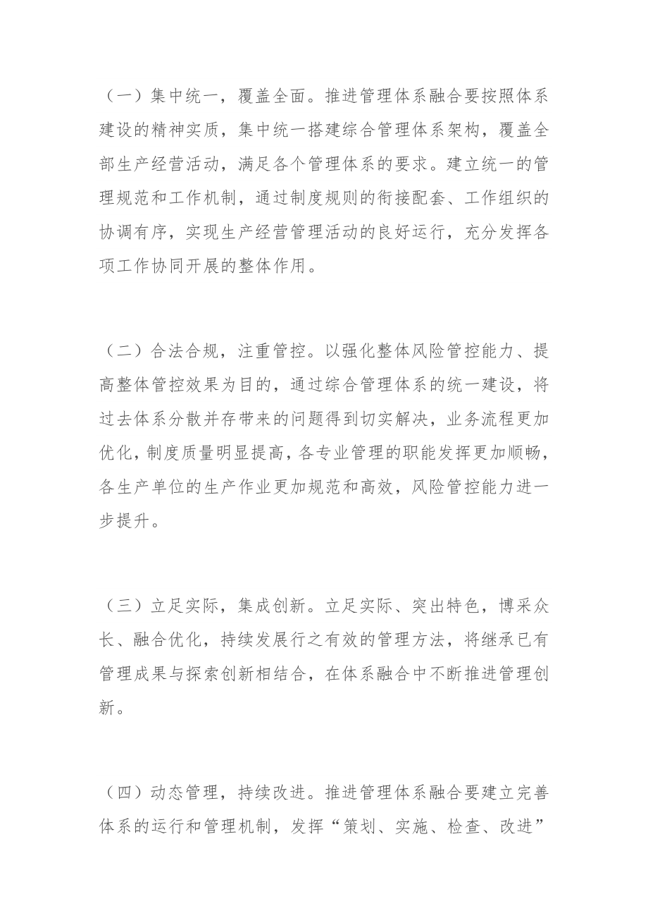 国企管理体系融合推进方案.docx_第2页